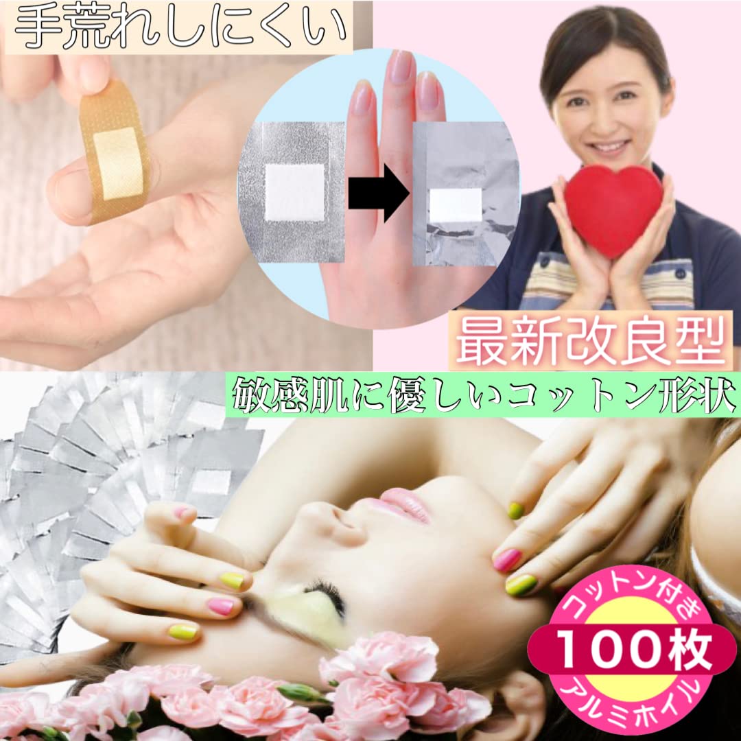 Amazon | 【大容量リムーバーとアルミが100枚入ったパーフェクトネイル